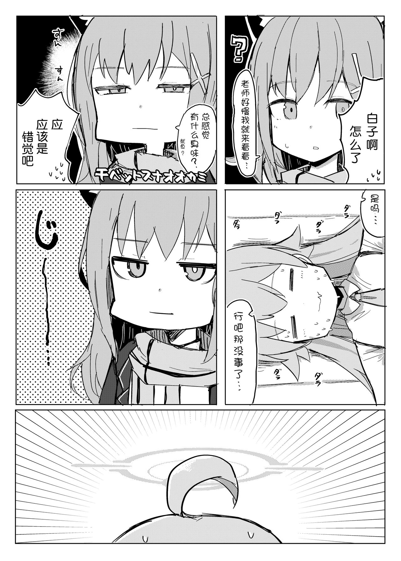 Nemuru Kujira page 10 full