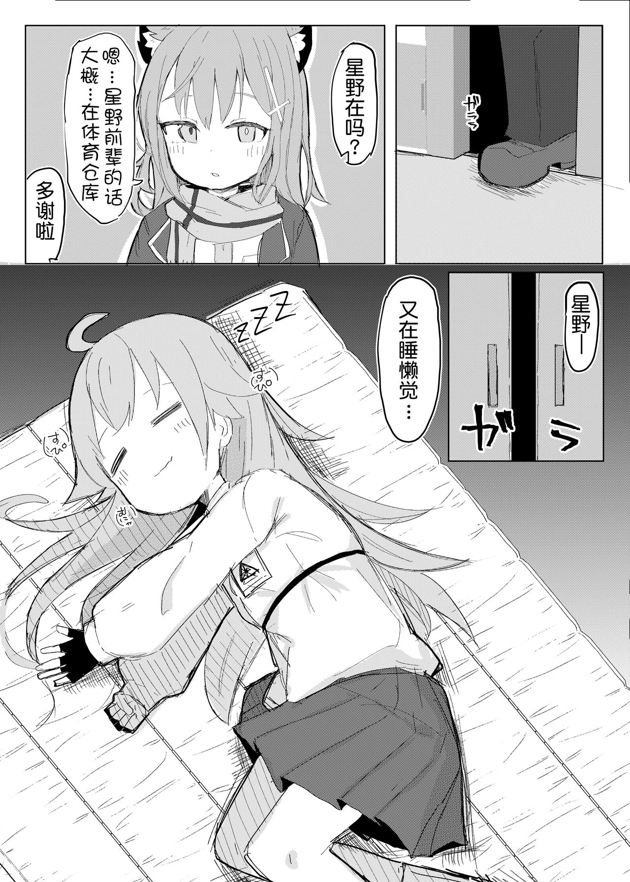 Nemuru Kujira page 2 full