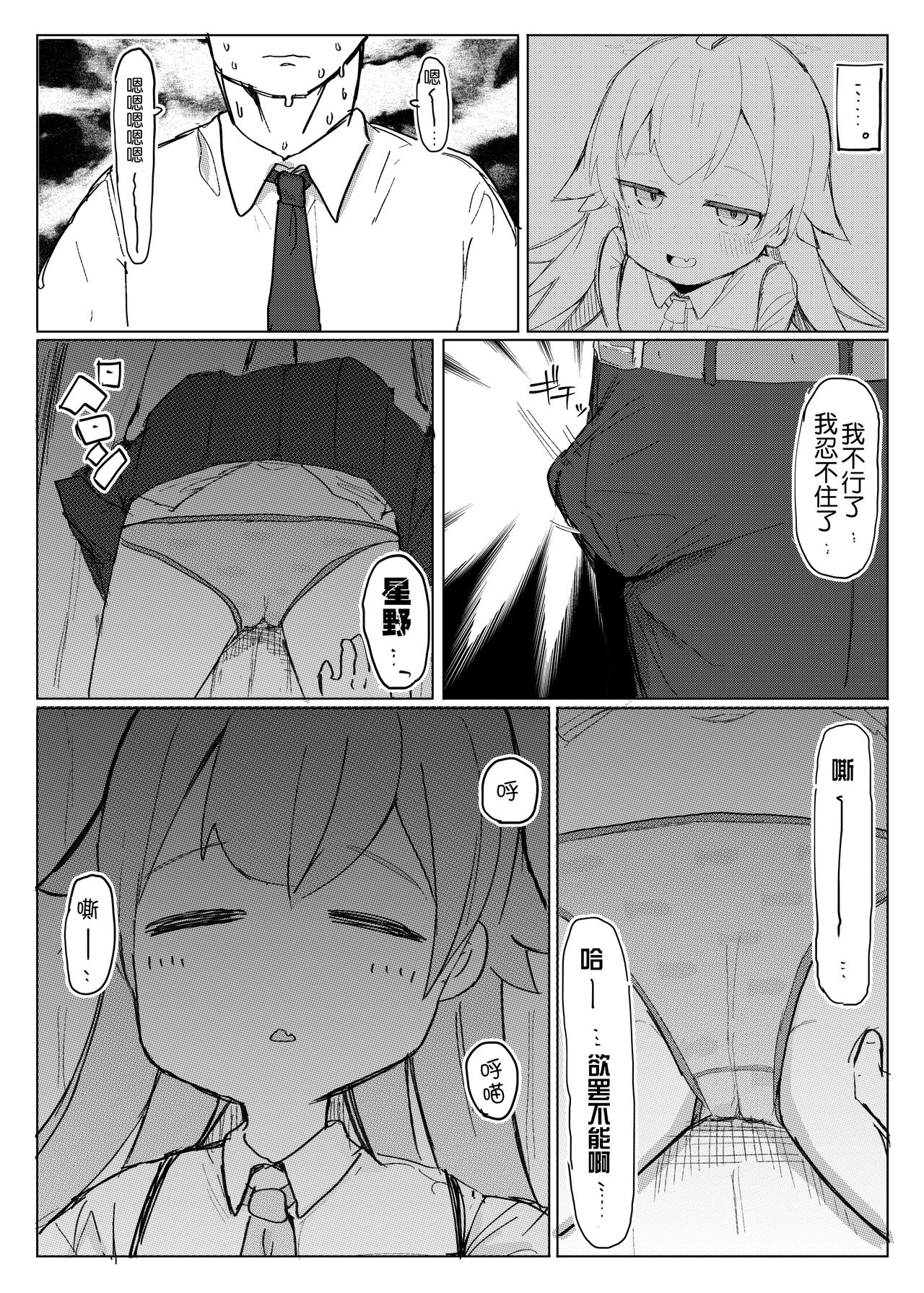 Nemuru Kujira page 5 full