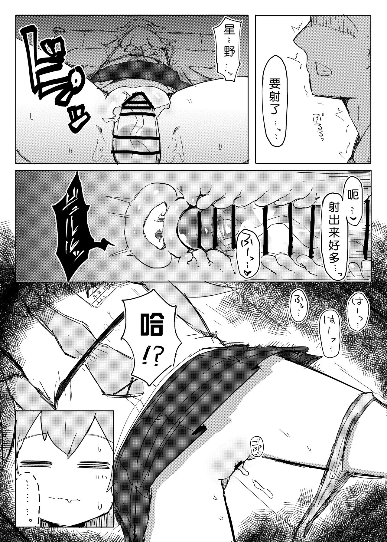 Nemuru Kujira page 8 full