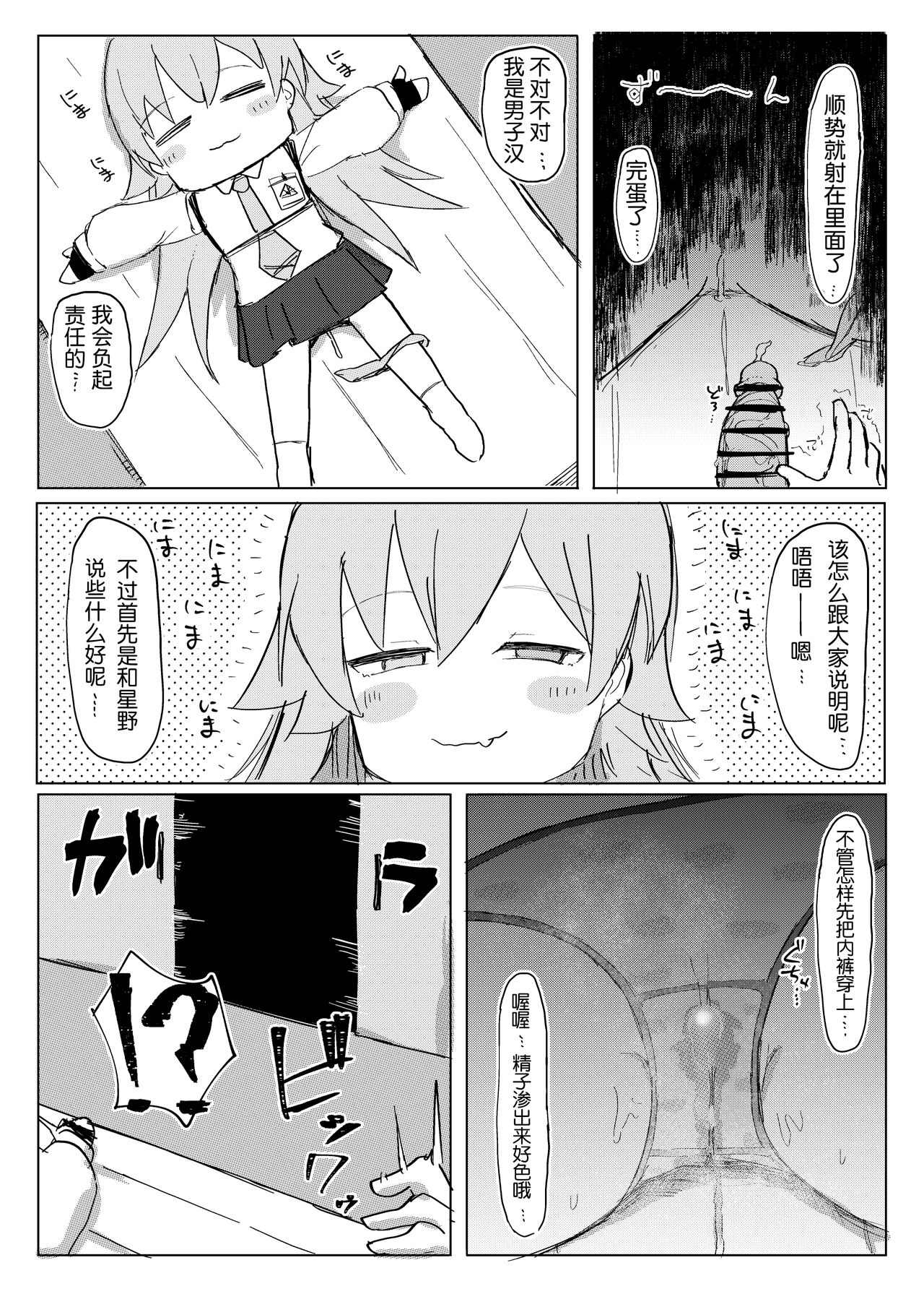 Nemuru Kujira page 9 full