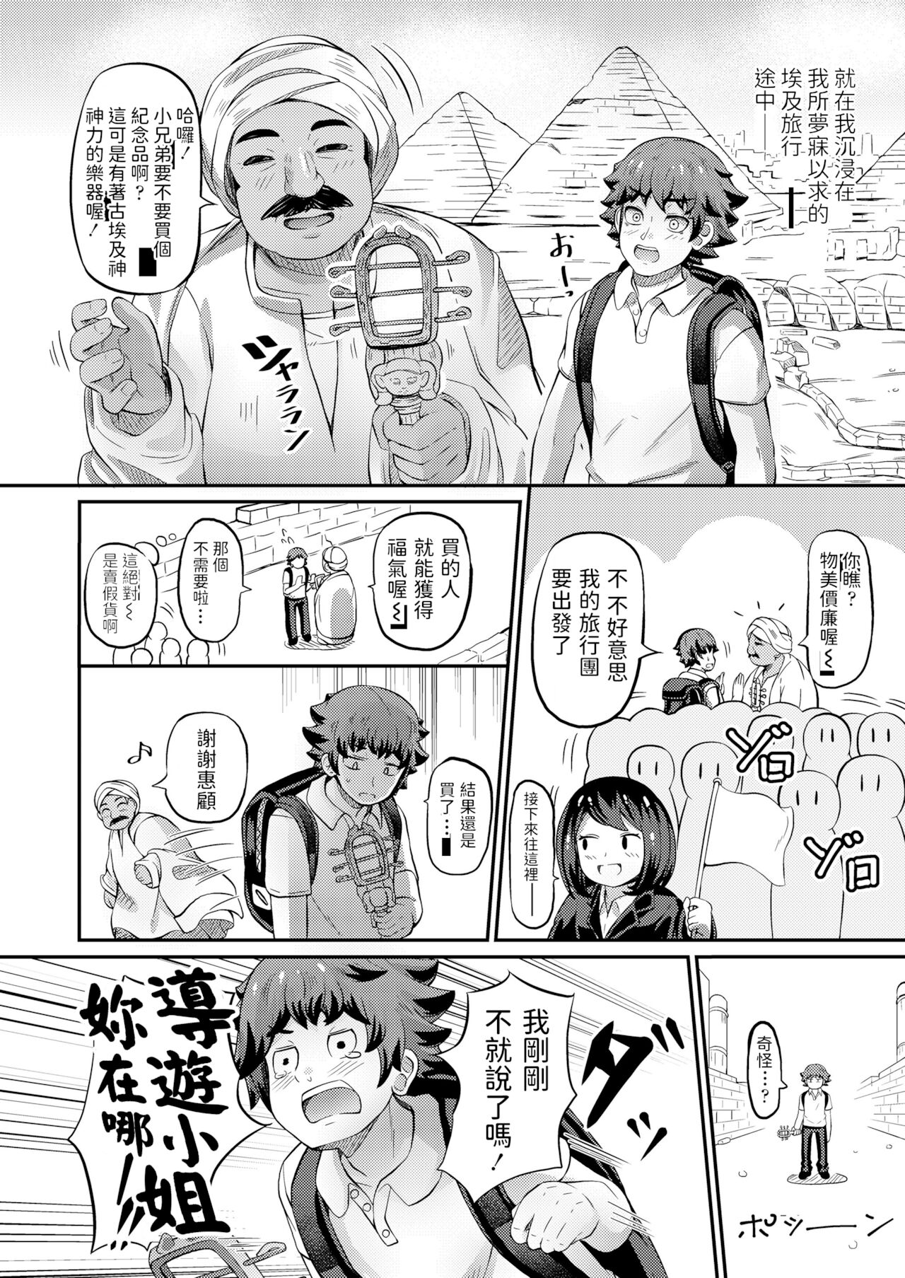 Hot Egypt page 2 full