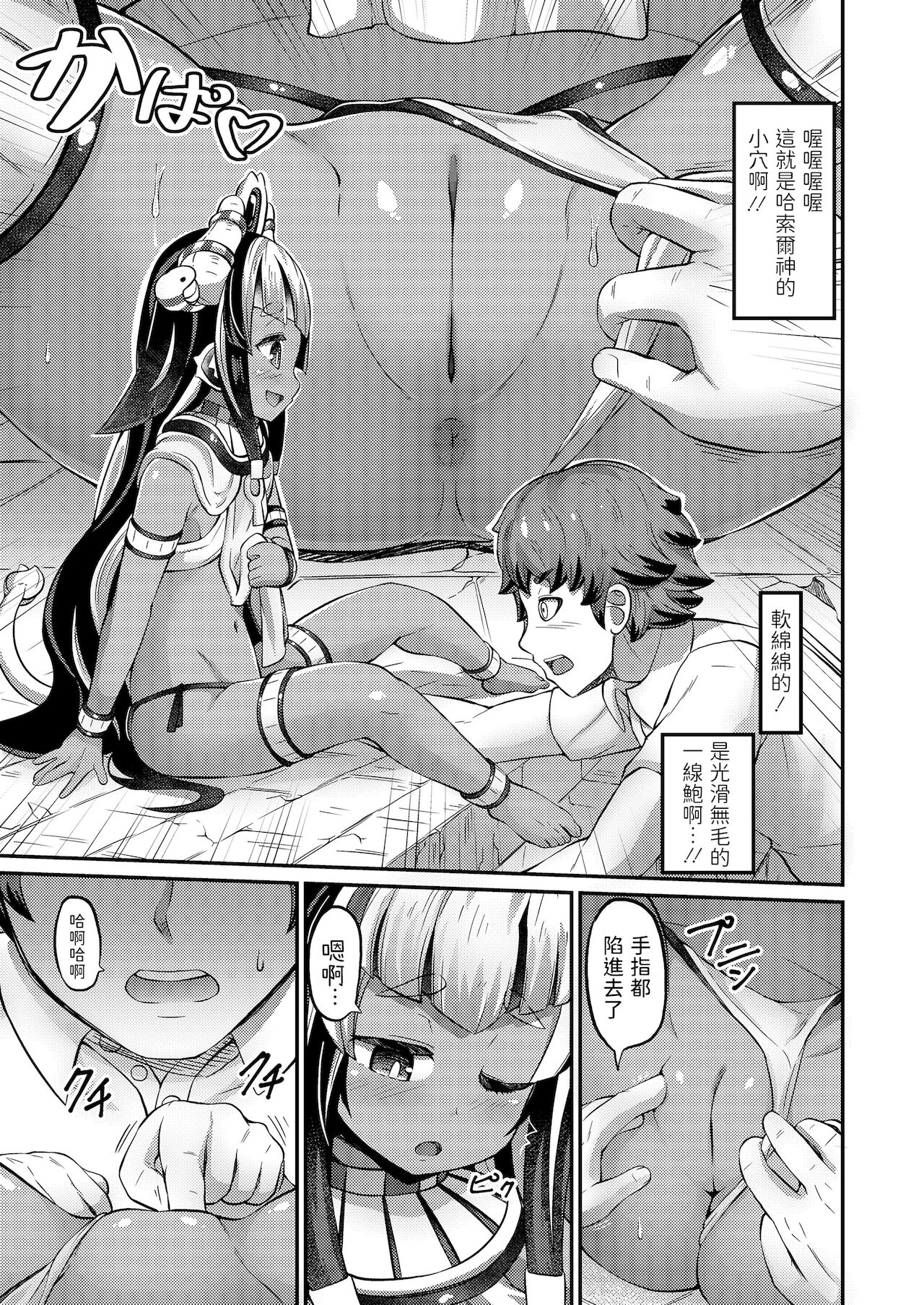 Hot Egypt page 9 full