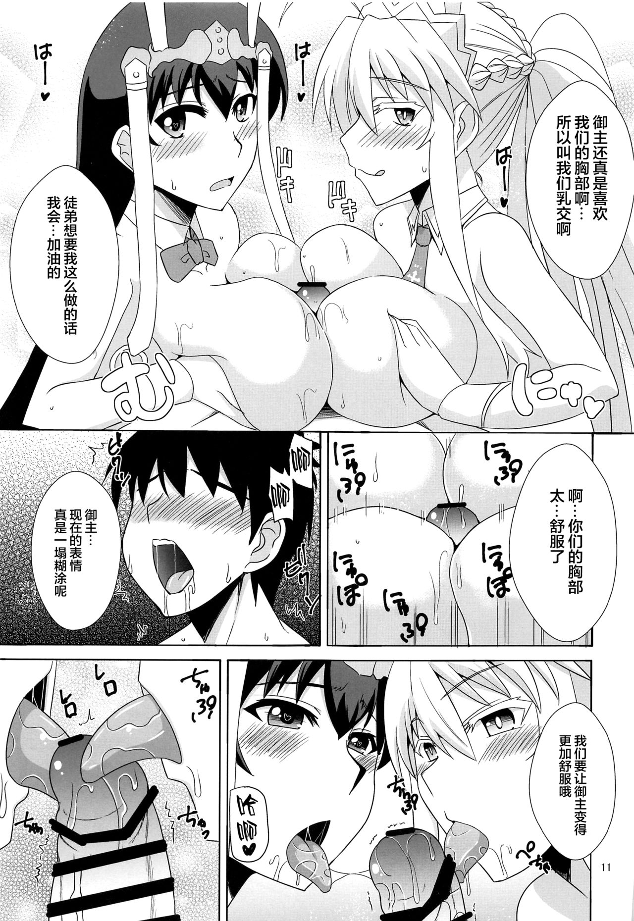 Youkoso Bunny no Kuni page 10 full