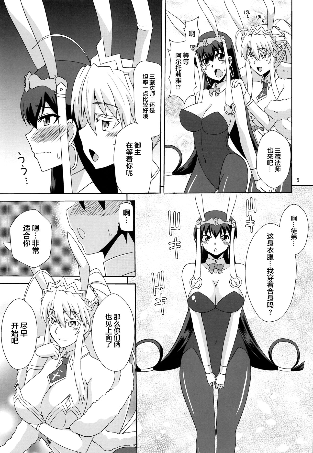 Youkoso Bunny no Kuni page 4 full