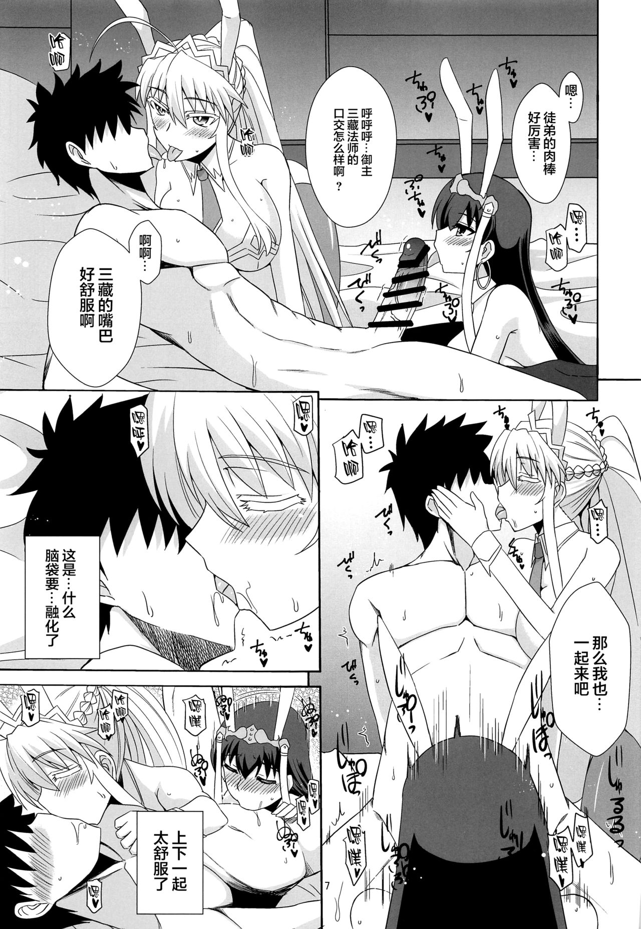 Youkoso Bunny no Kuni page 6 full