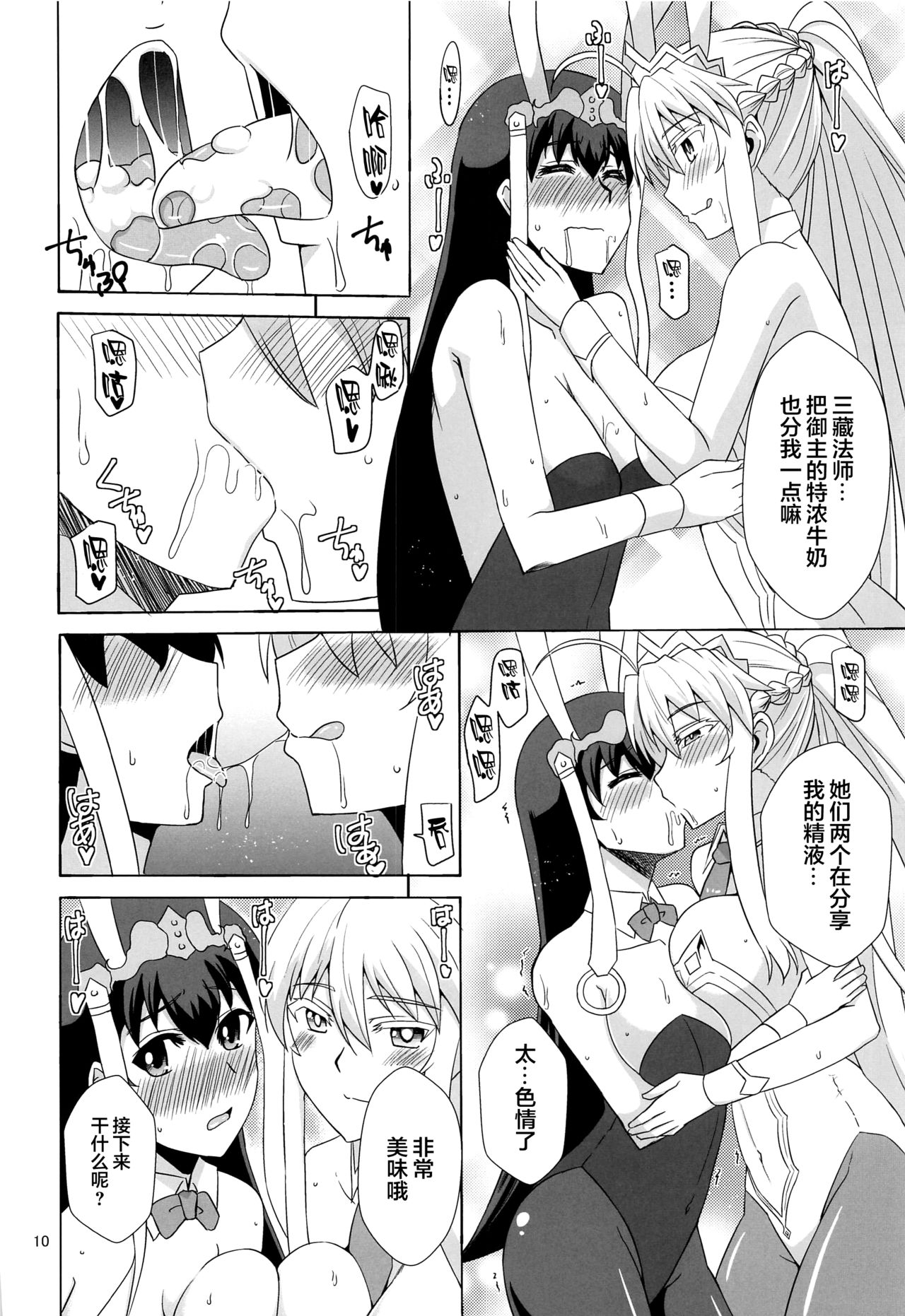 Youkoso Bunny no Kuni page 9 full