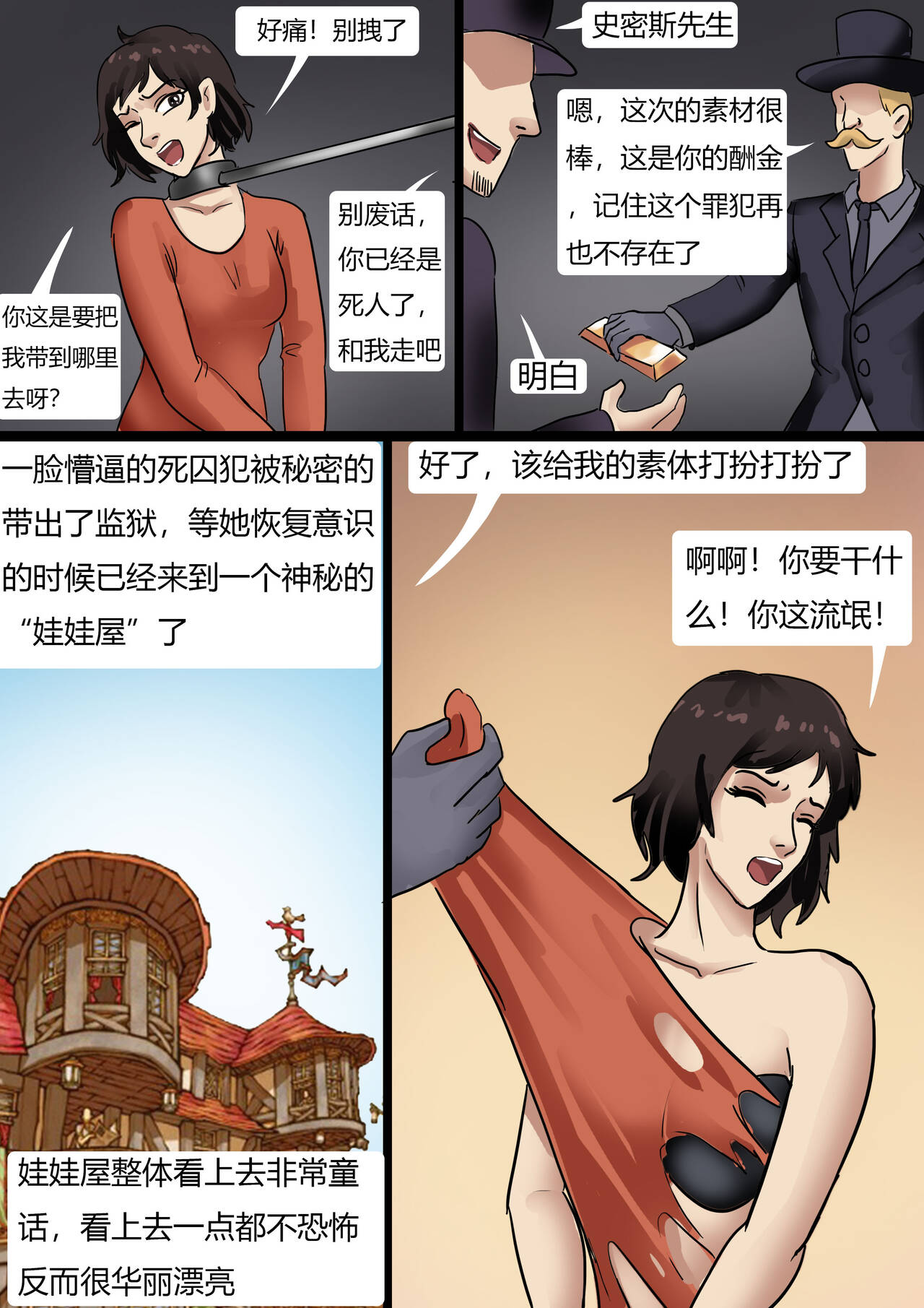 真人洋娃娃屋 Real doll house page 2 full