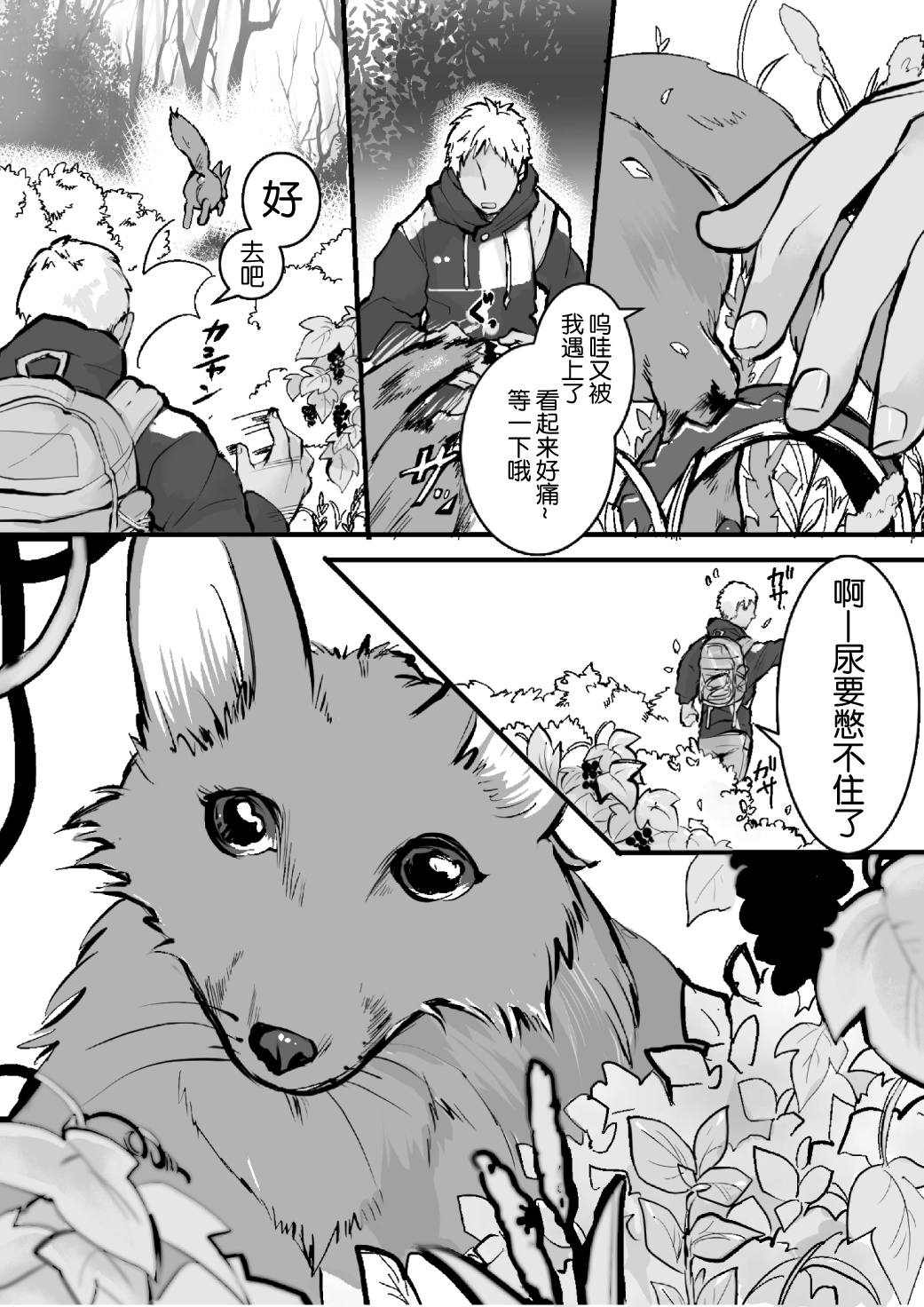 Osu Kitsune to Tanuki no Kyousei Yomeiri page 4 full