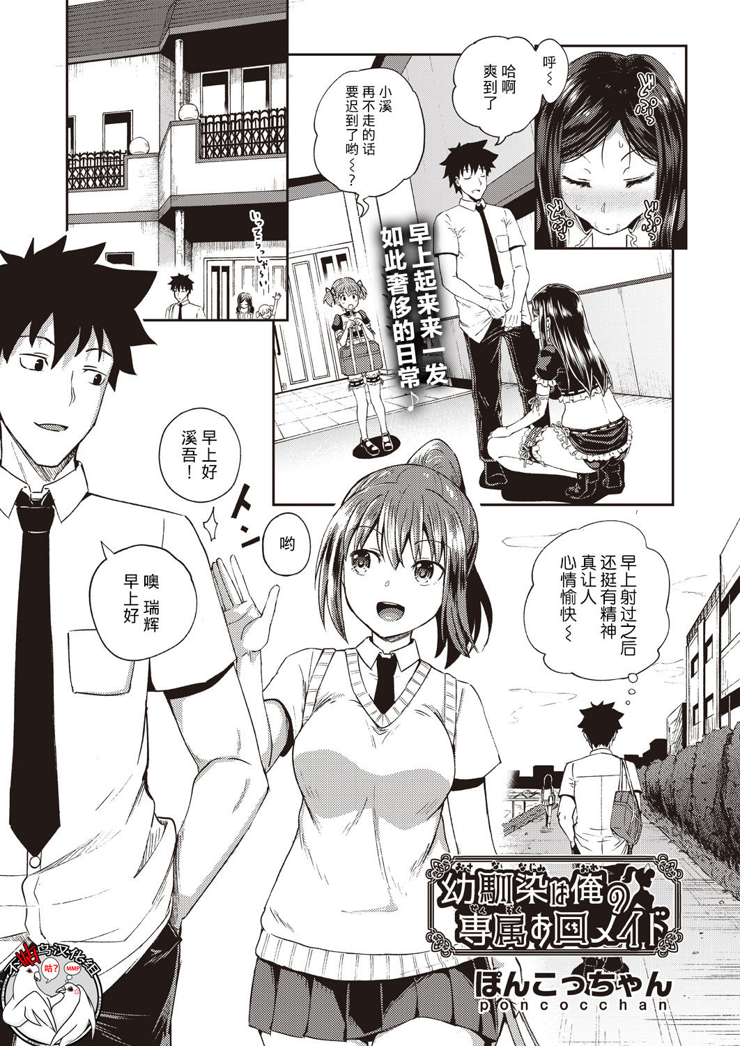 Osananajimi wa Ore no Senzoku Okuchi Maid 1-5 page 1 full