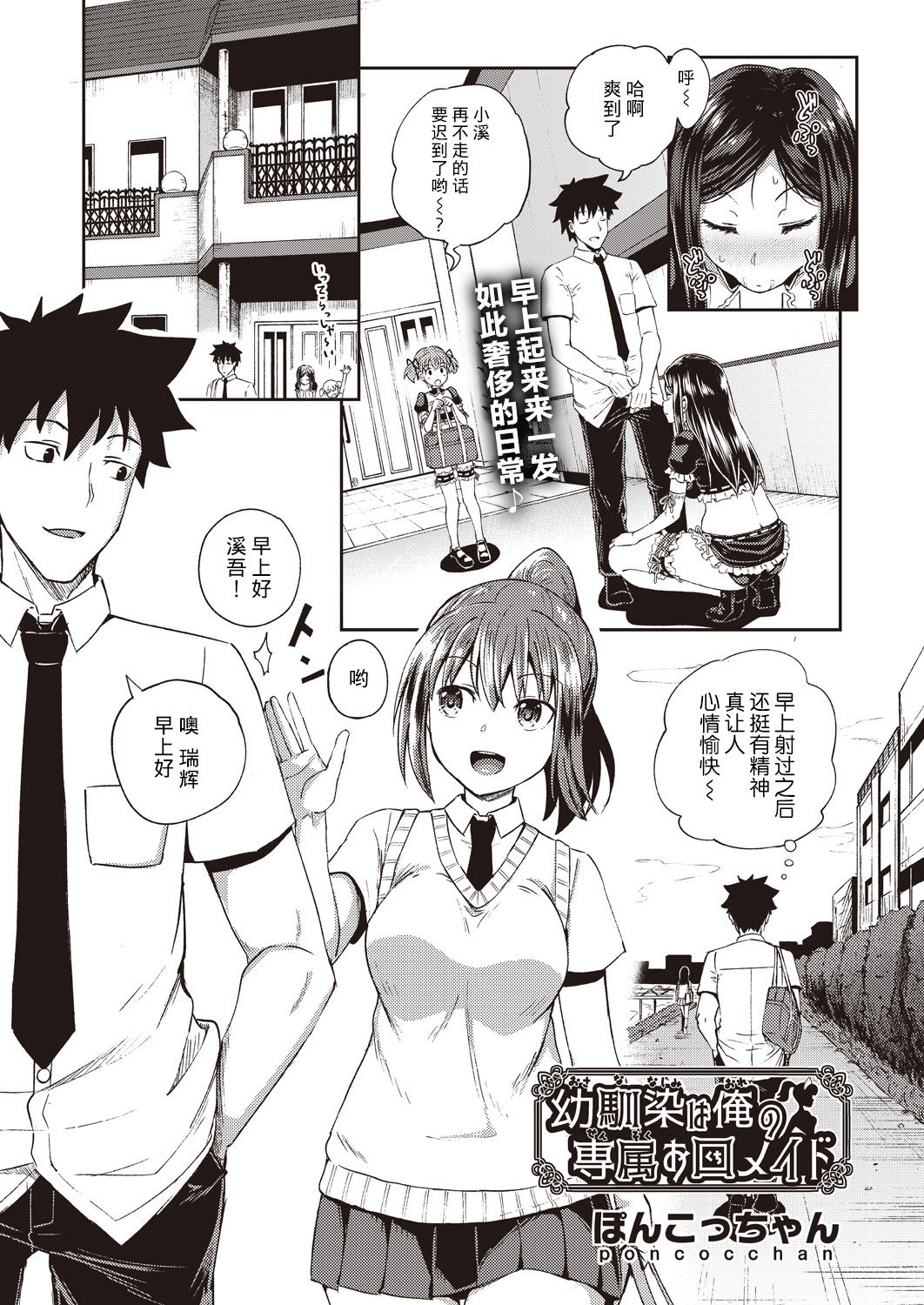 Osananajimi wa Ore no Senzoku Okuchi Maid 1-5 page 2 full