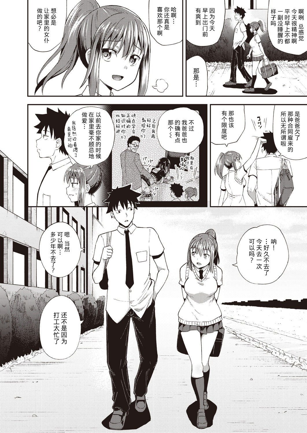Osananajimi wa Ore no Senzoku Okuchi Maid 1-5 page 3 full