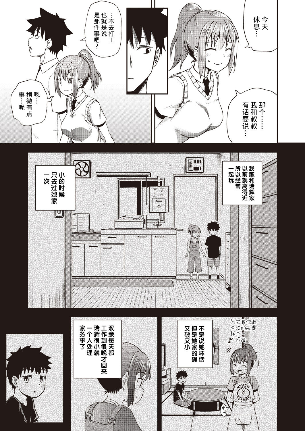 Osananajimi wa Ore no Senzoku Okuchi Maid 1-5 page 4 full