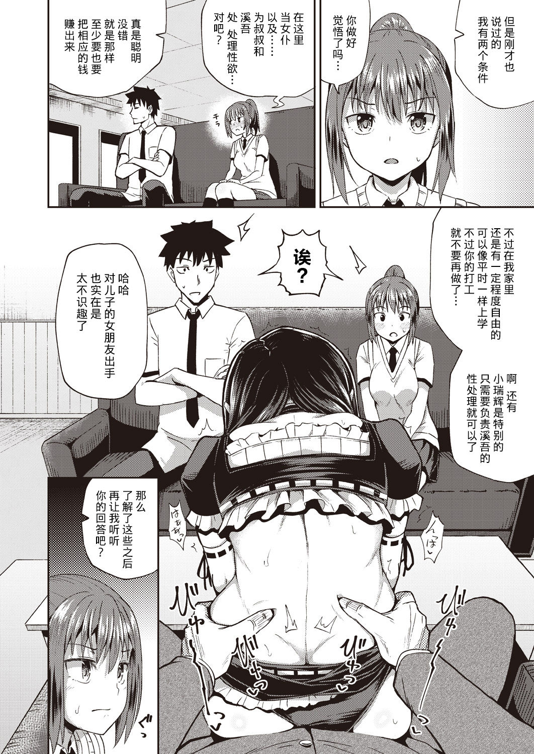 Osananajimi wa Ore no Senzoku Okuchi Maid 1-5 page 7 full
