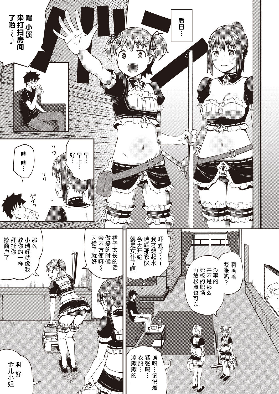 Osananajimi wa Ore no Senzoku Okuchi Maid 1-5 page 8 full