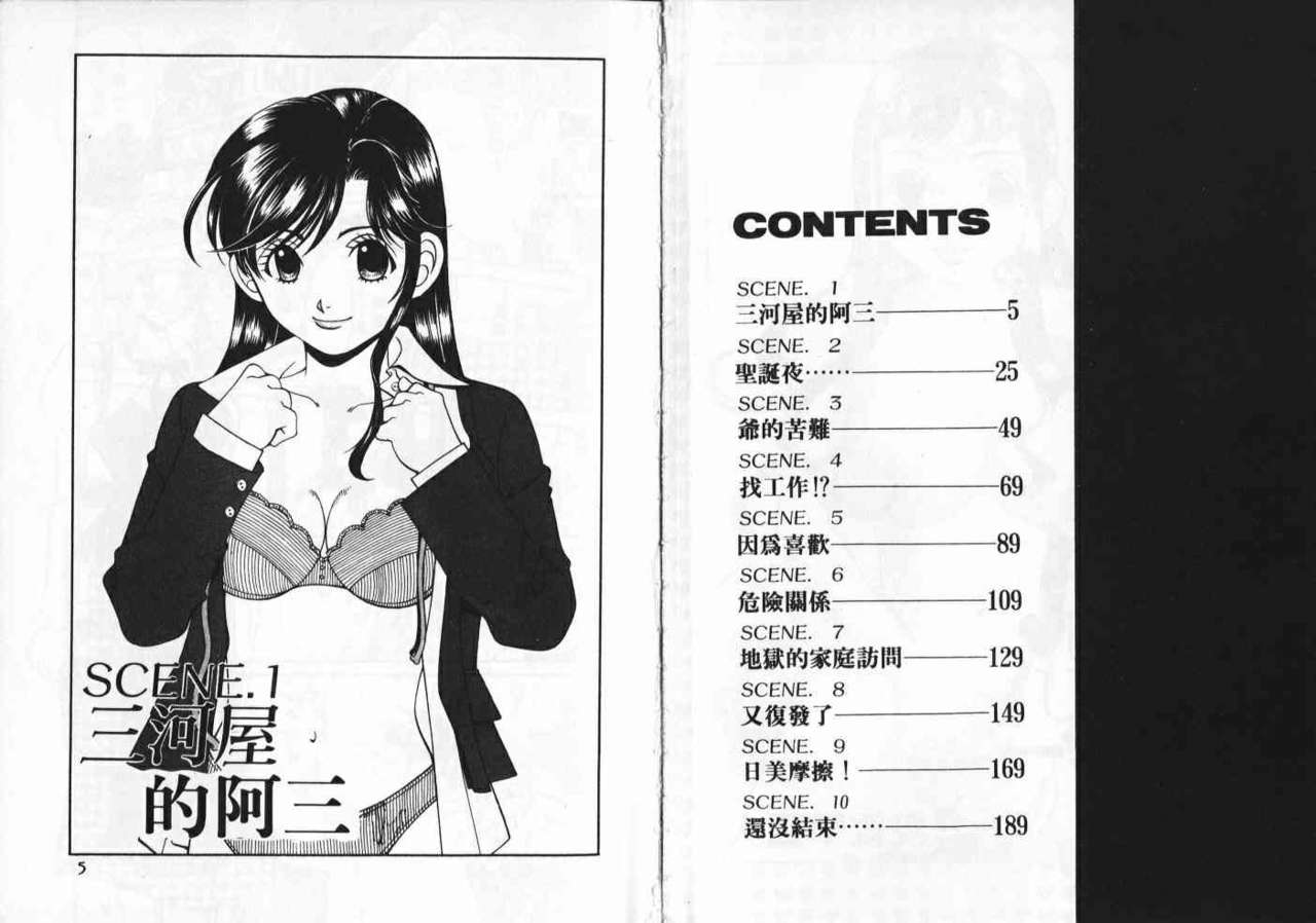 CHU CHU Hunter Vol. 2 | 親親獵人 Vol. 2 page 4 full