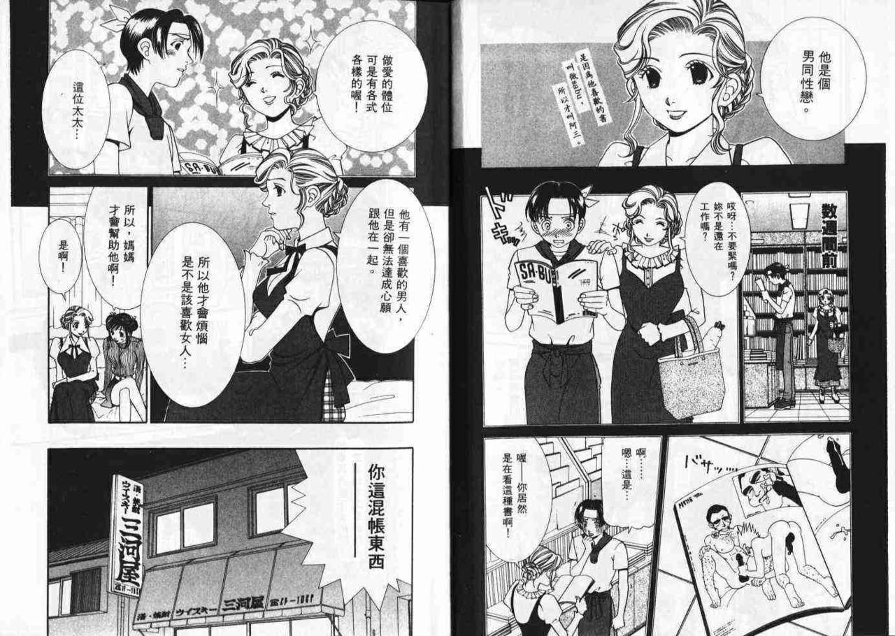 CHU CHU Hunter Vol. 2 | 親親獵人 Vol. 2 page 9 full