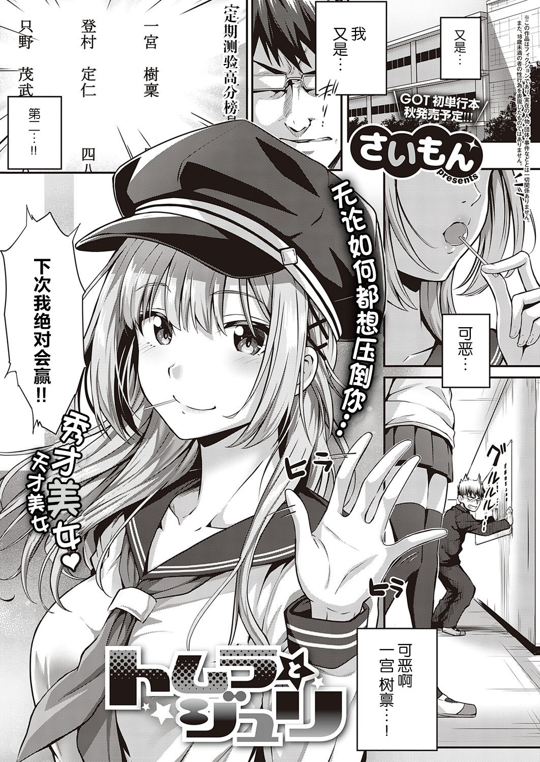 Tomura to Juri page 2 full