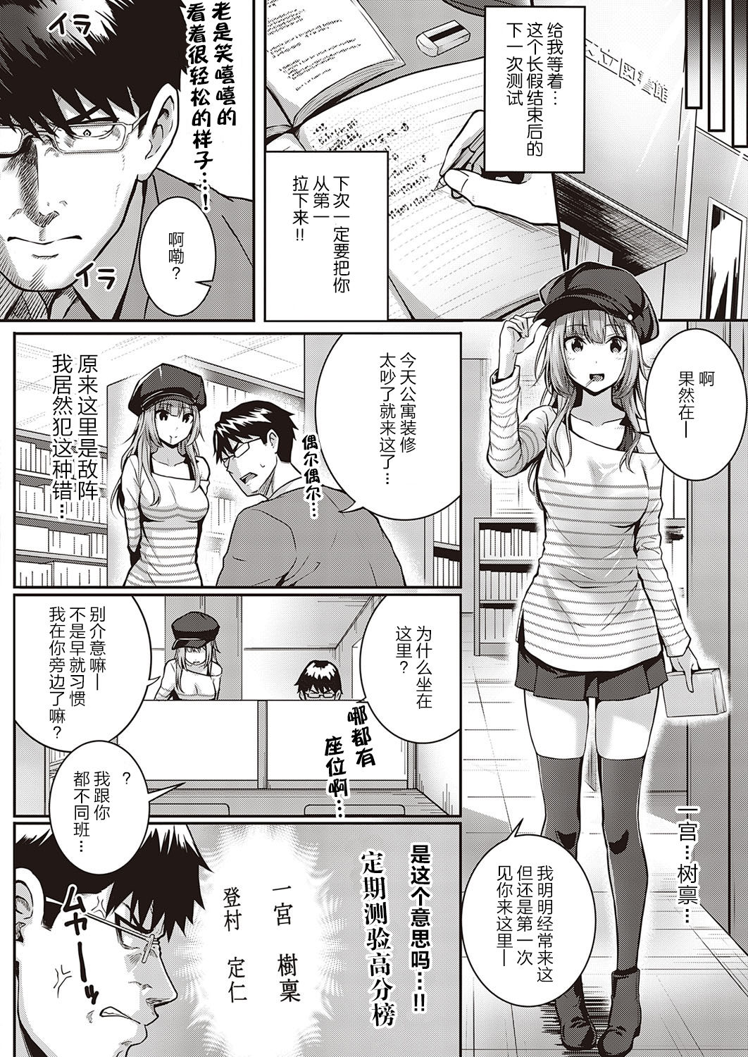 Tomura to Juri page 3 full