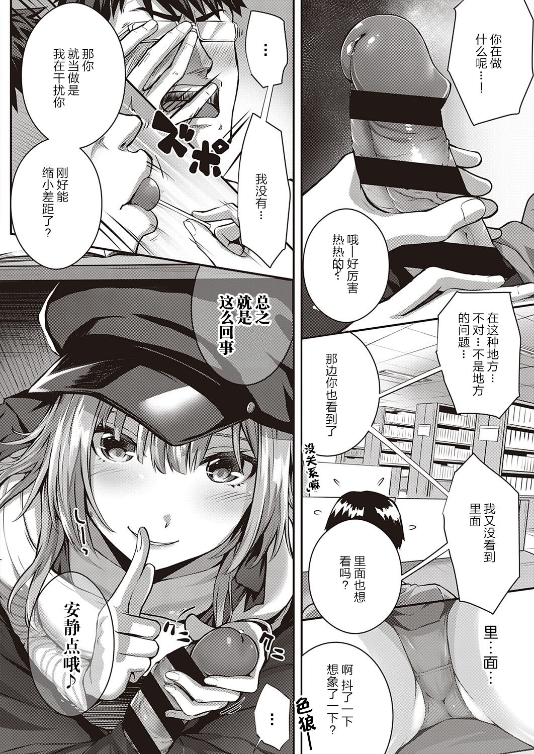 Tomura to Juri page 7 full