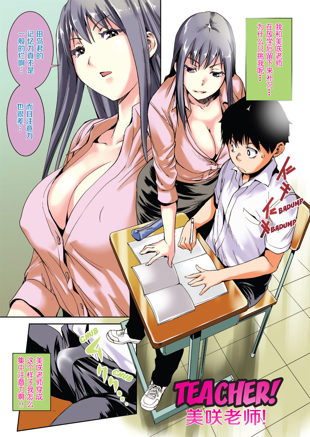 Amanee! | Sweet Ladies! page 3 full