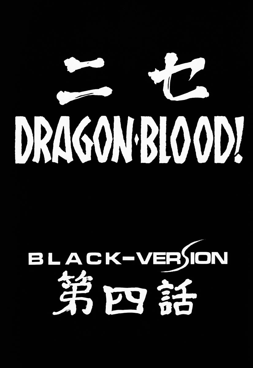 NISE Dragon Blood! 4 page 10 full