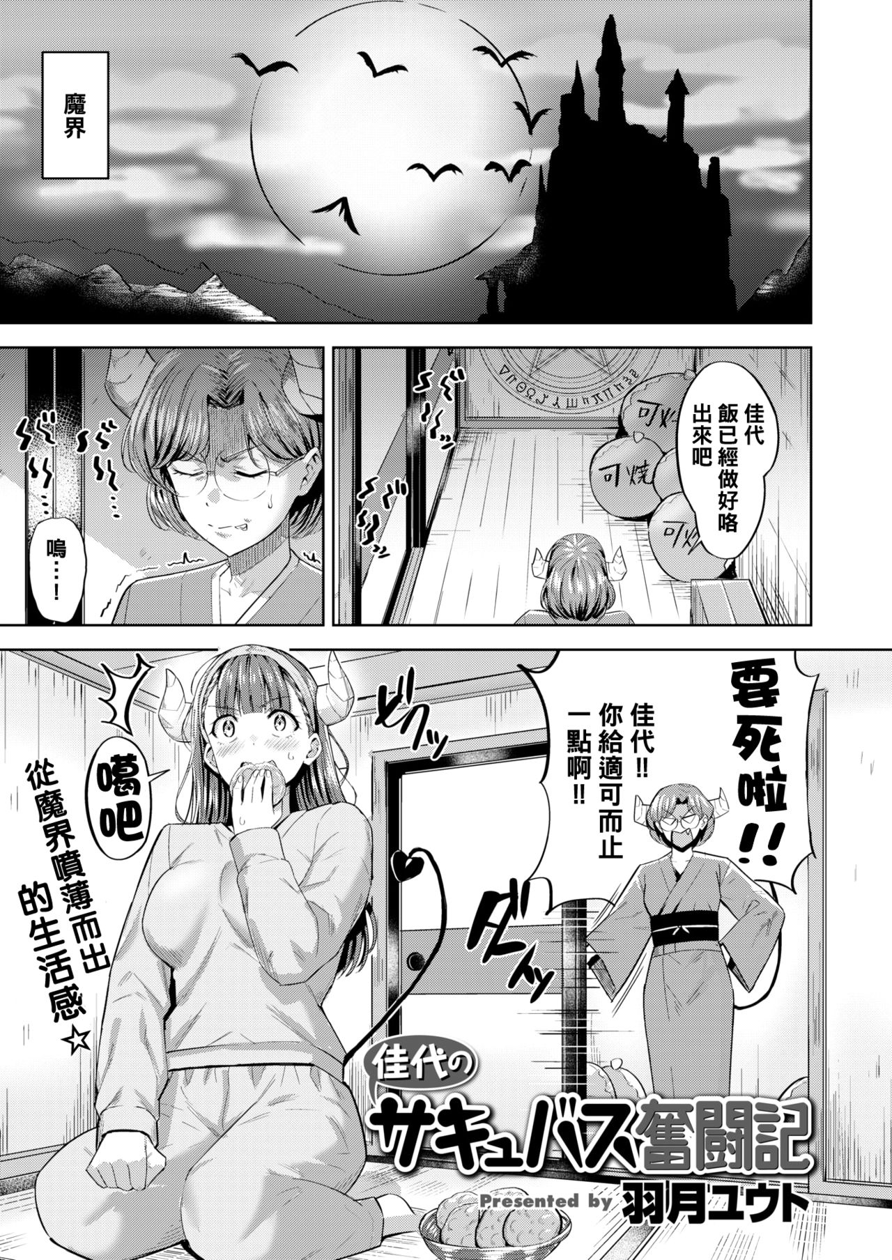 Kayo no Succubus Funtouki page 1 full