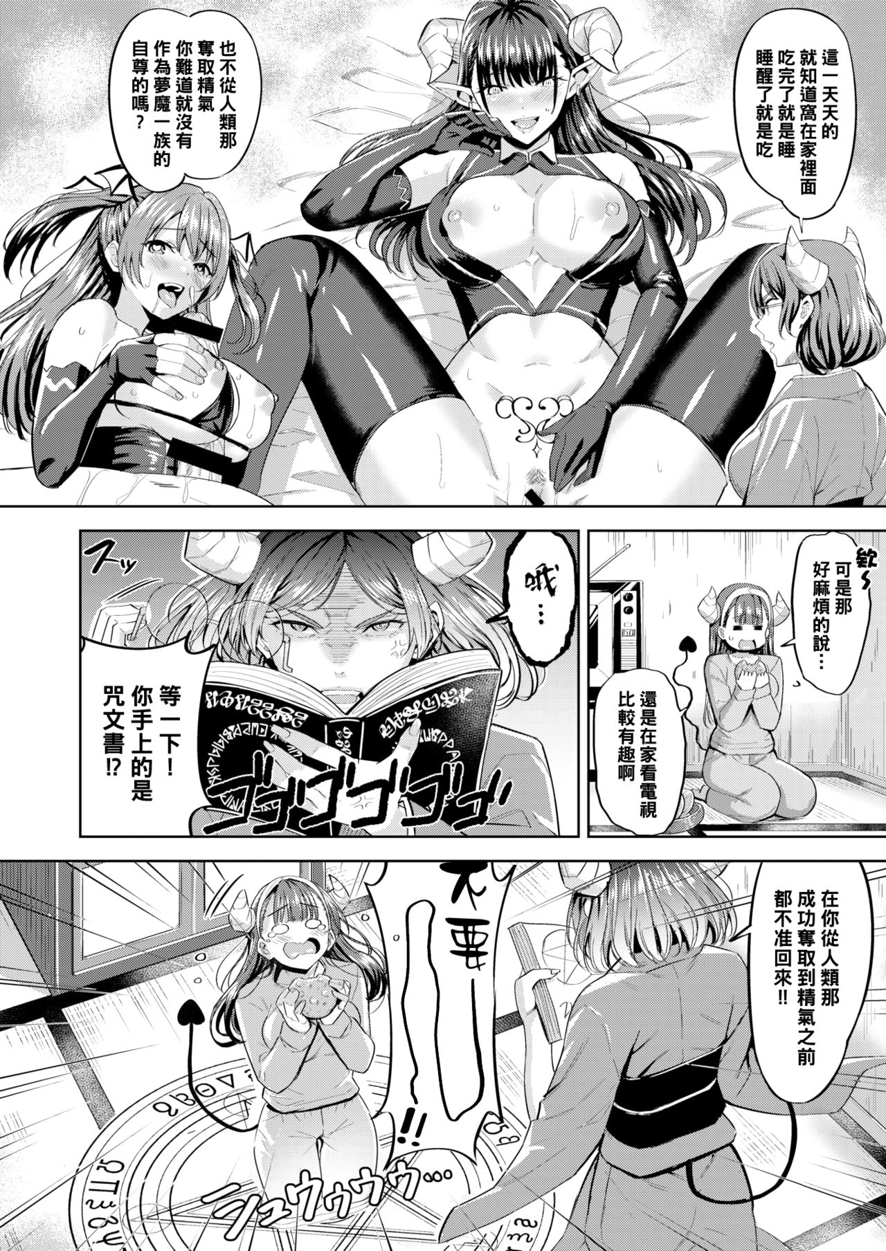 Kayo no Succubus Funtouki page 2 full