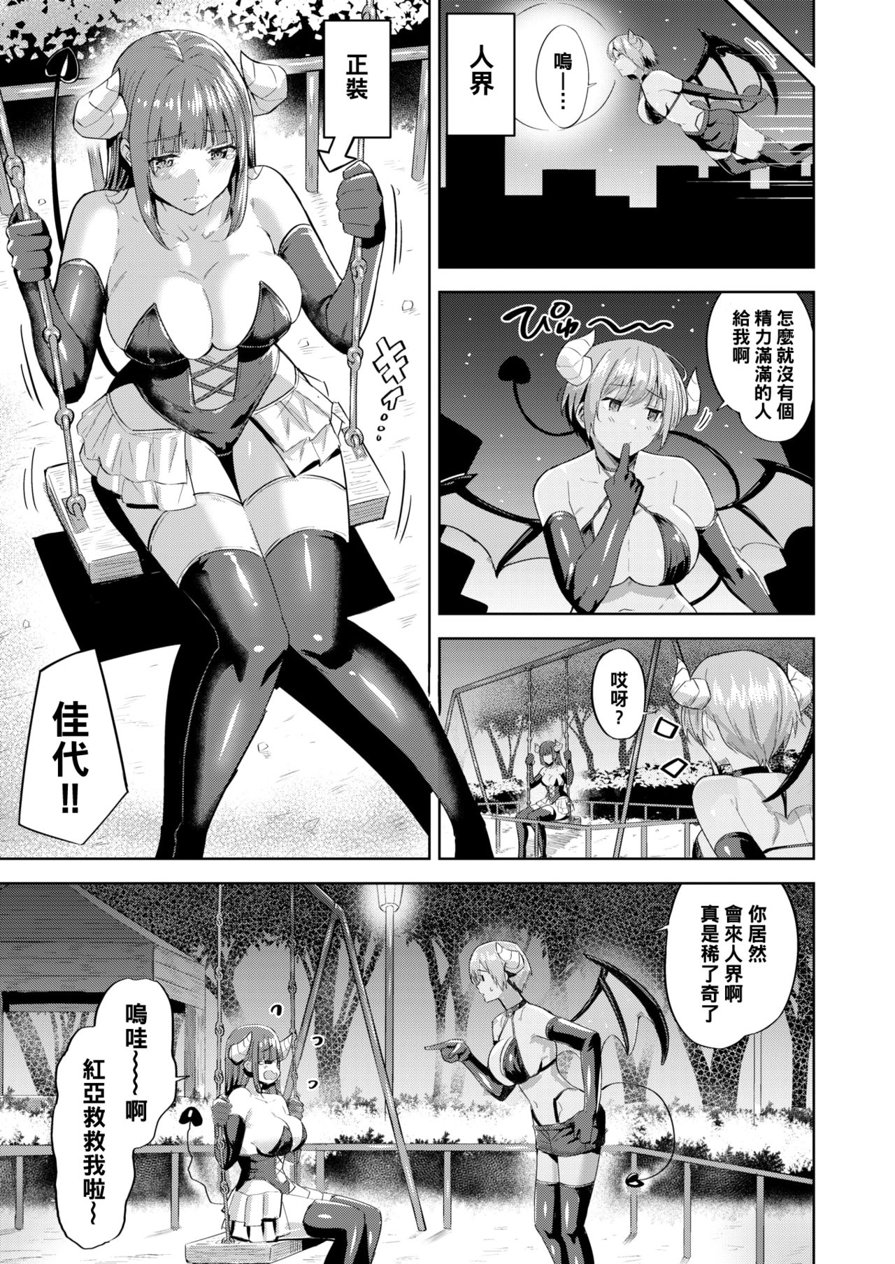 Kayo no Succubus Funtouki page 3 full