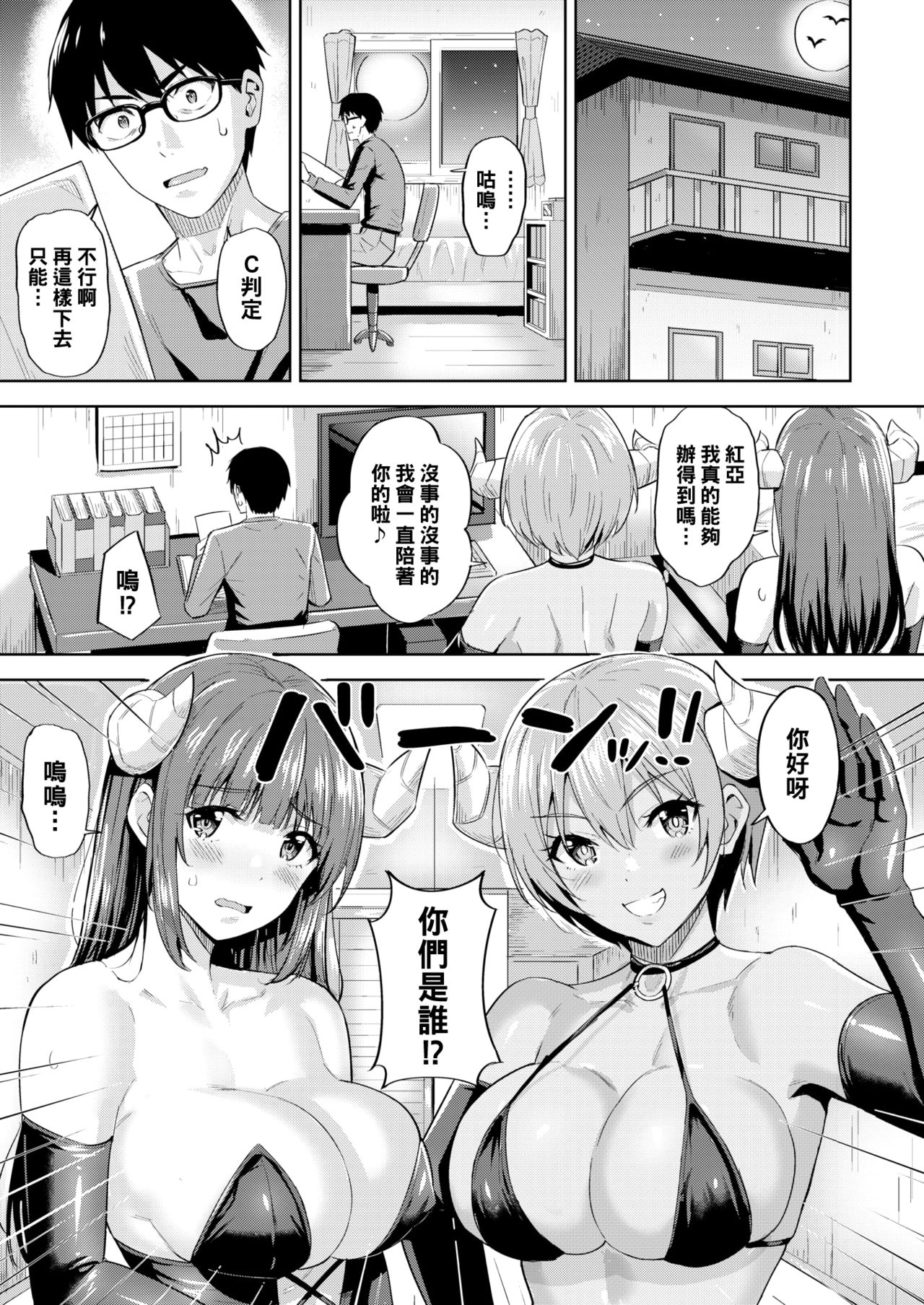 Kayo no Succubus Funtouki page 5 full