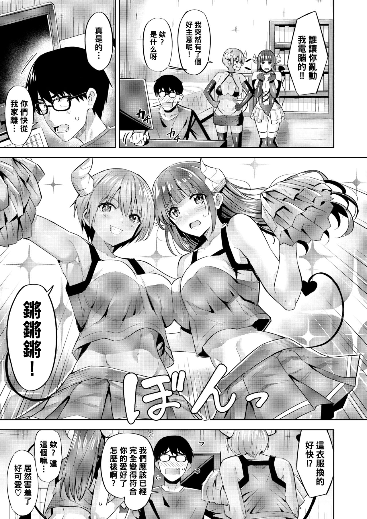 Kayo no Succubus Funtouki page 7 full