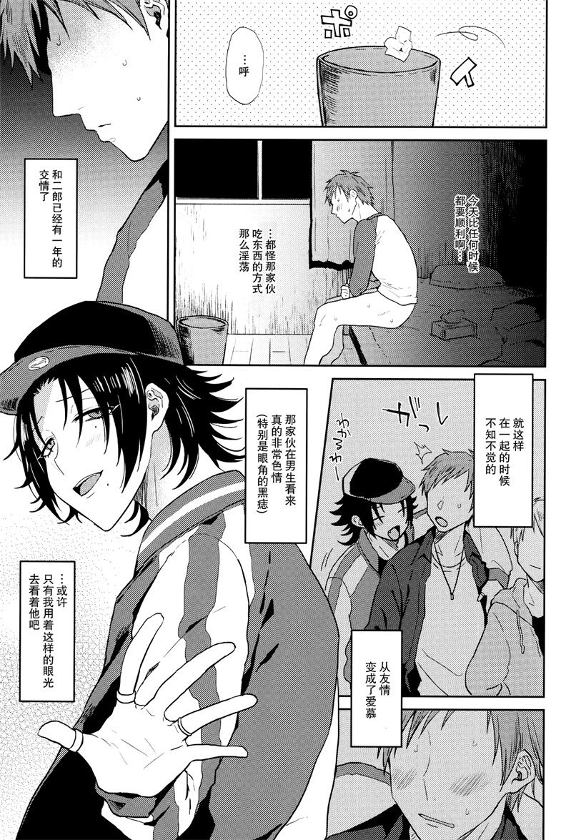 Dachi no Jiro o Kanojo ni Shite Icha Love Sex page 4 full