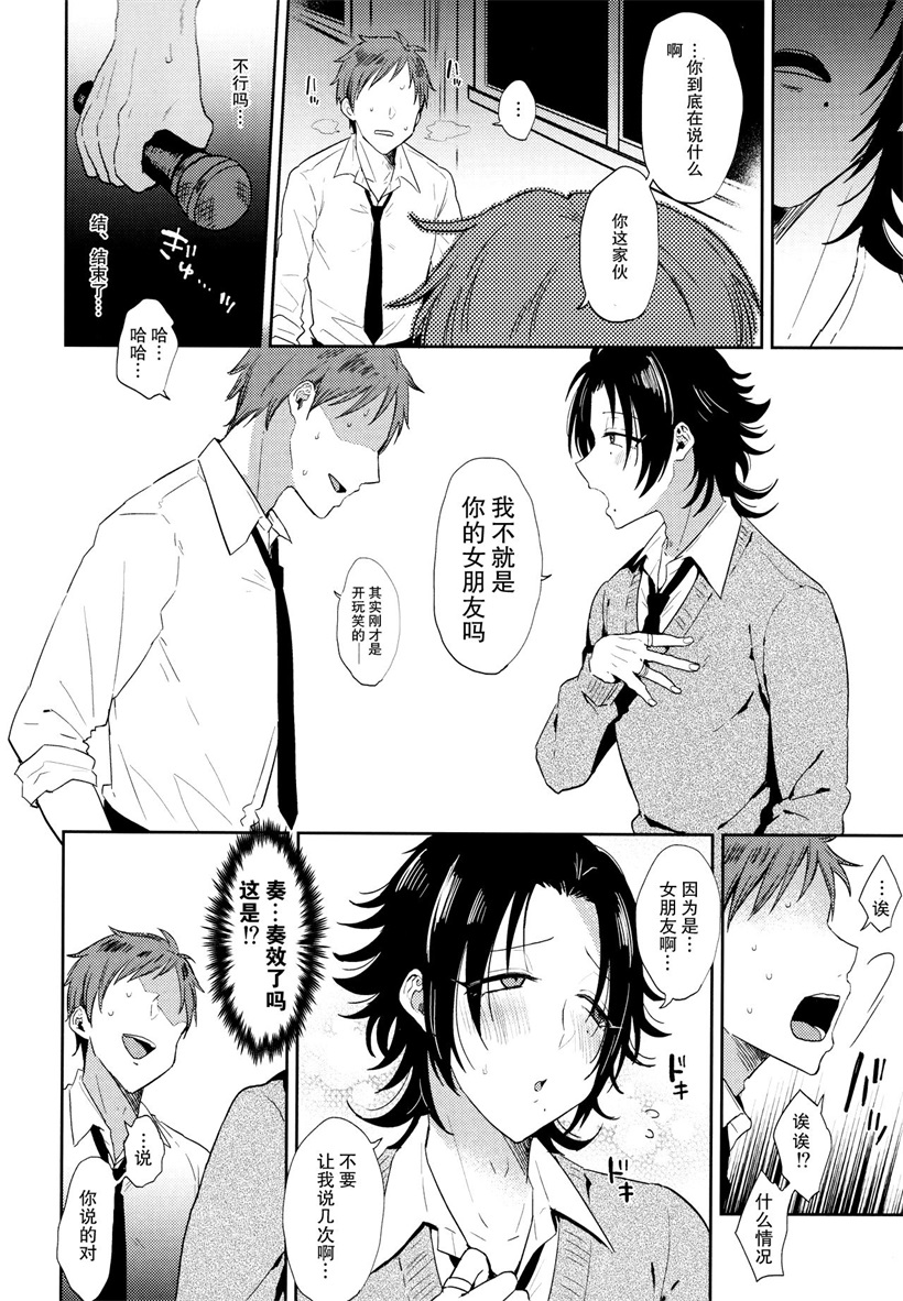 Dachi no Jiro o Kanojo ni Shite Icha Love Sex page 7 full