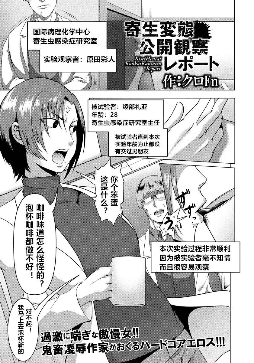 Kisei Hentai Koukai Kansatu Report page 1 full