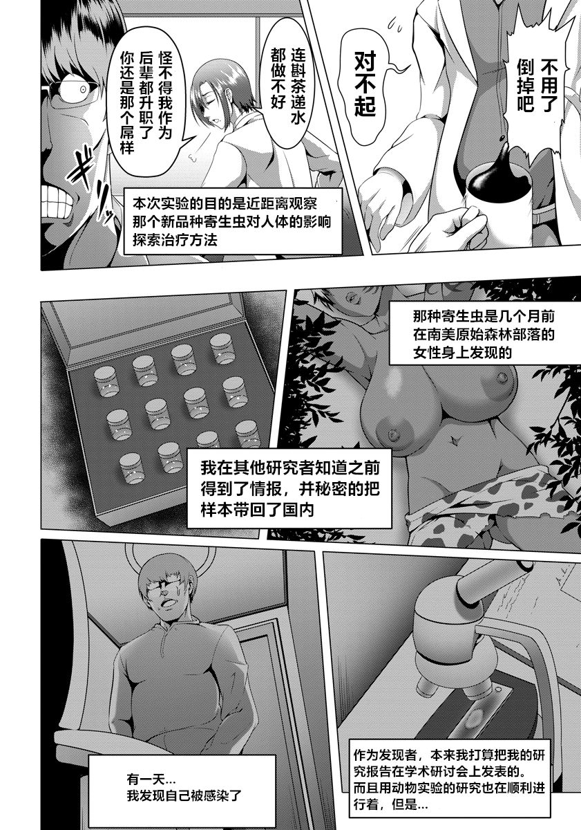 Kisei Hentai Koukai Kansatu Report page 2 full