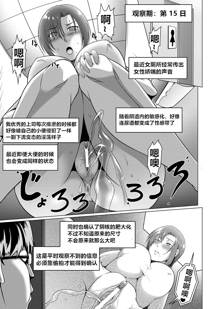 Kisei Hentai Koukai Kansatu Report page 5 full