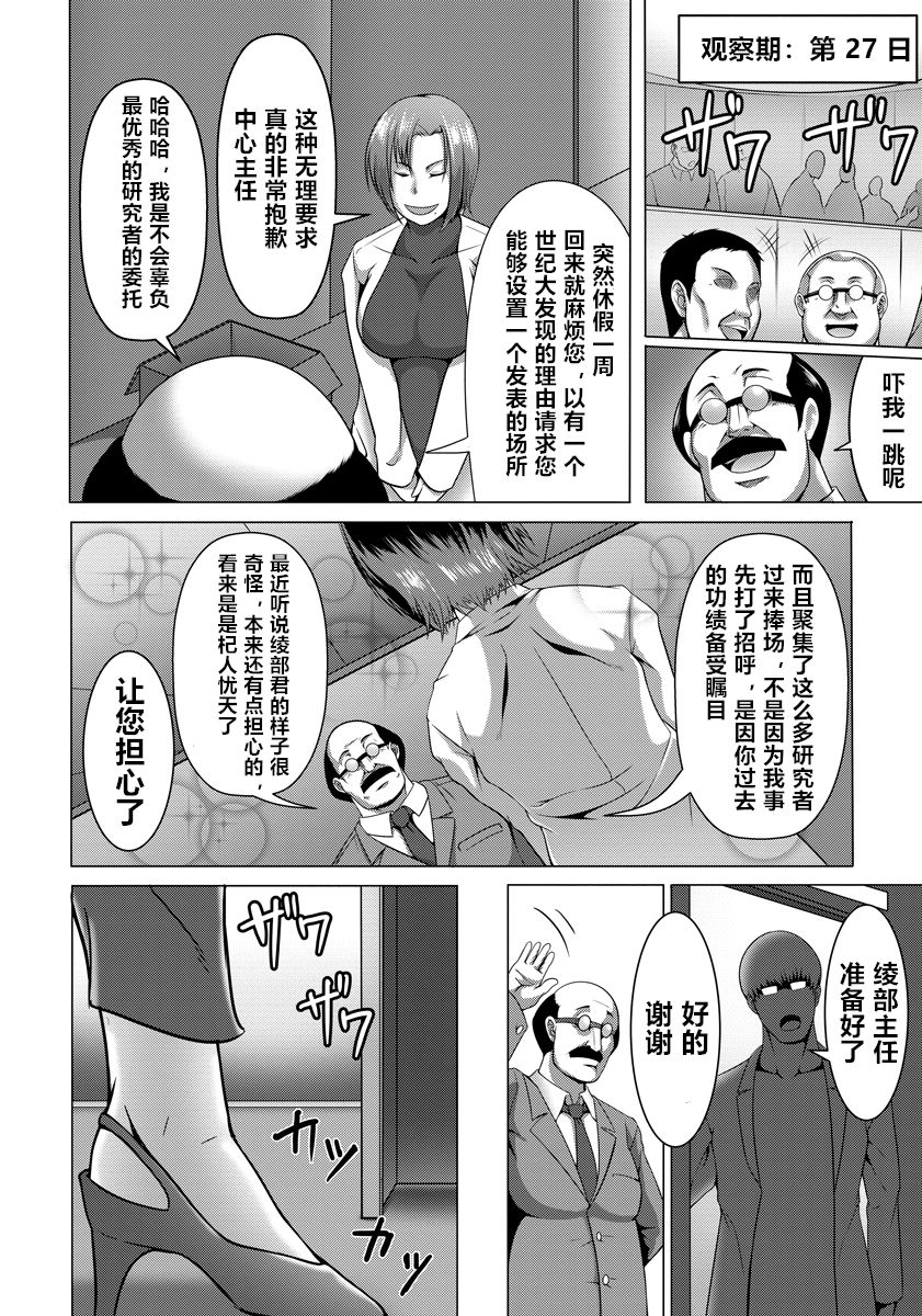Kisei Hentai Koukai Kansatu Report page 8 full