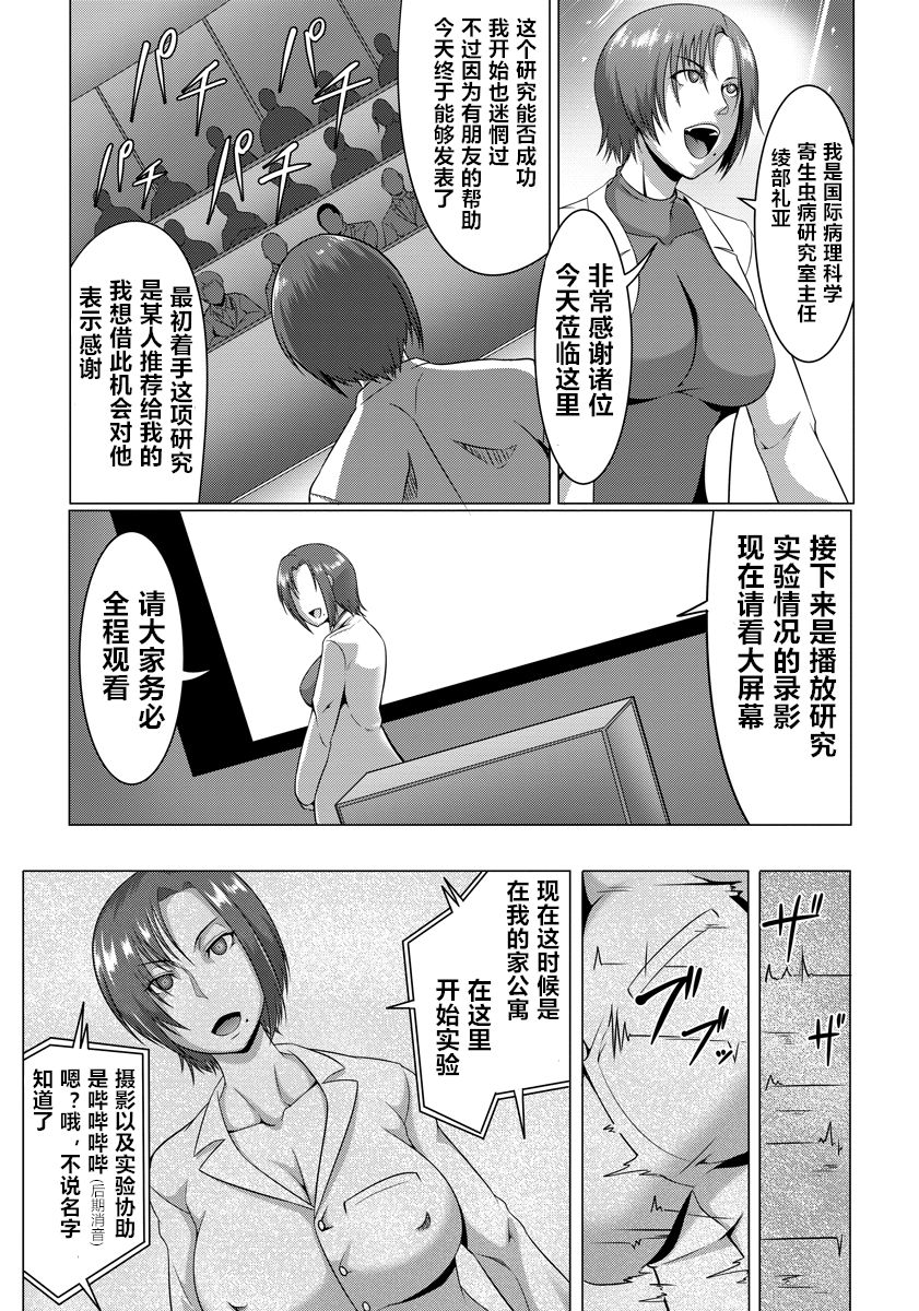 Kisei Hentai Koukai Kansatu Report page 9 full