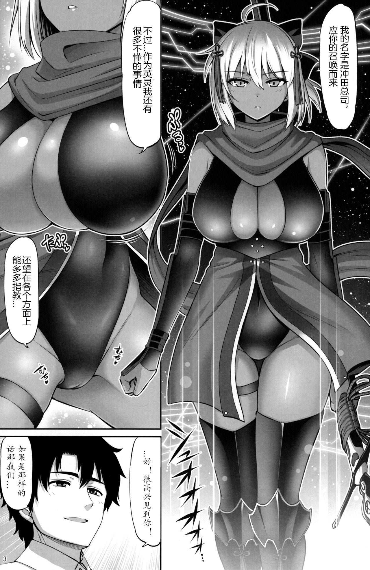 Chikuwa o Otabe yo Okita-chan. page 3 full