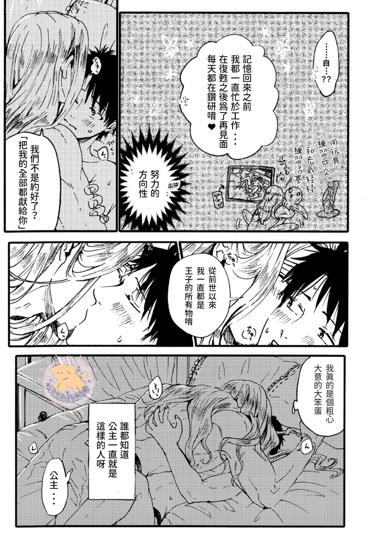 Tensei Hime♂To Tensei Ouji -轉生公主♂與轉生王子 Ch.2 page 10 full