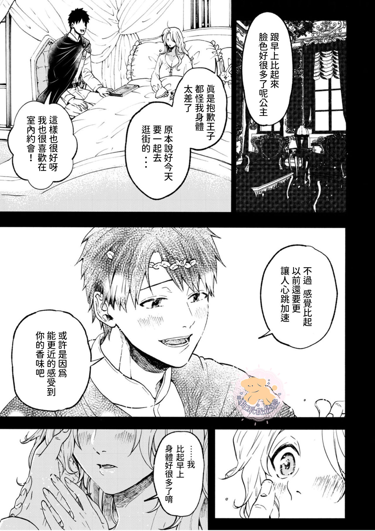 Tensei Hime♂To Tensei Ouji -轉生公主♂與轉生王子 Ch.2 page 4 full