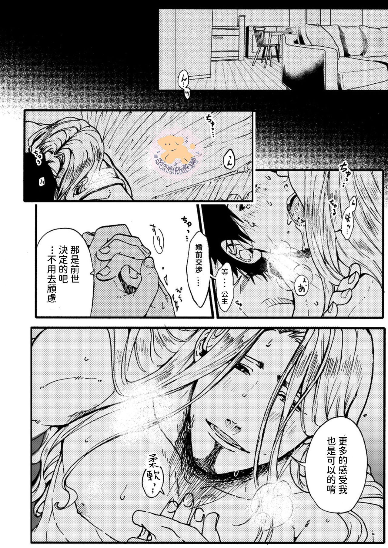 Tensei Hime♂To Tensei Ouji -轉生公主♂與轉生王子 Ch.2 page 7 full