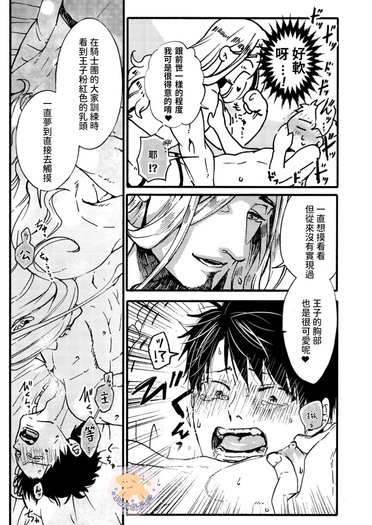 Tensei Hime♂To Tensei Ouji -轉生公主♂與轉生王子 Ch.2 page 8 full