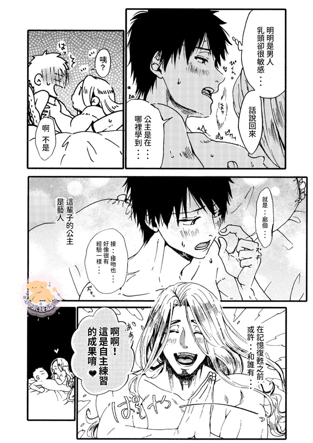 Tensei Hime♂To Tensei Ouji -轉生公主♂與轉生王子 Ch.2 page 9 full