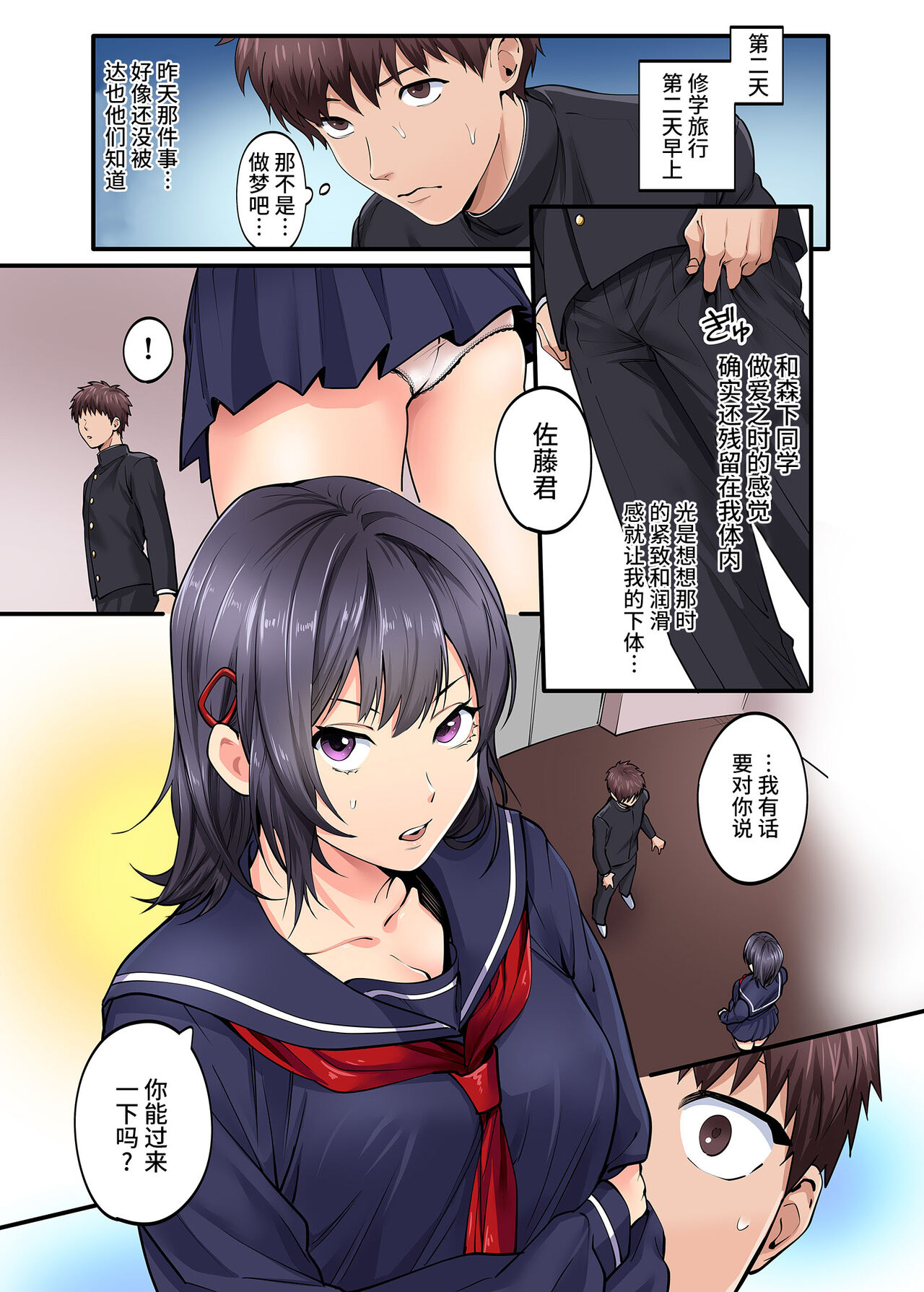 Shuugaku Ryokou Gentei -2-kame- page 2 full