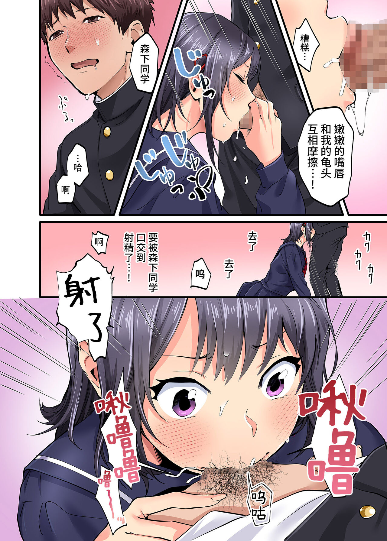 Shuugaku Ryokou Gentei -2-kame- page 7 full