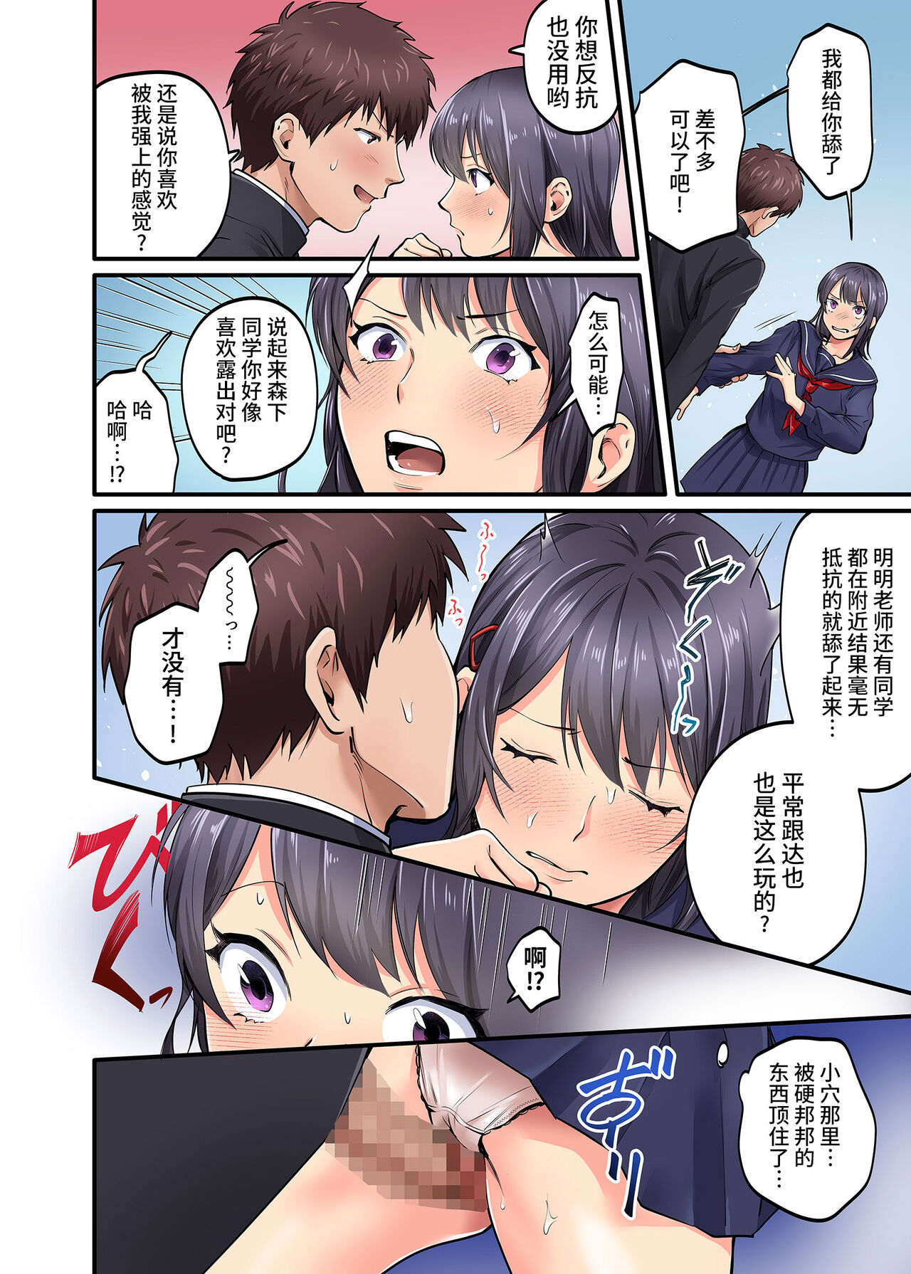 Shuugaku Ryokou Gentei -2-kame- page 9 full