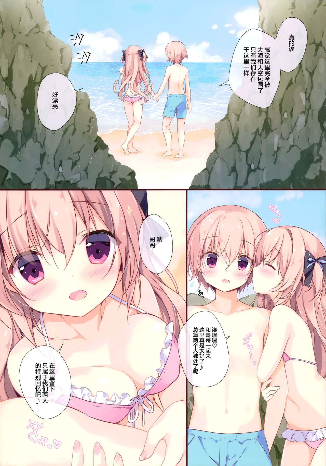 Boku wa Imouto ni Katenai. 3 page 7 full