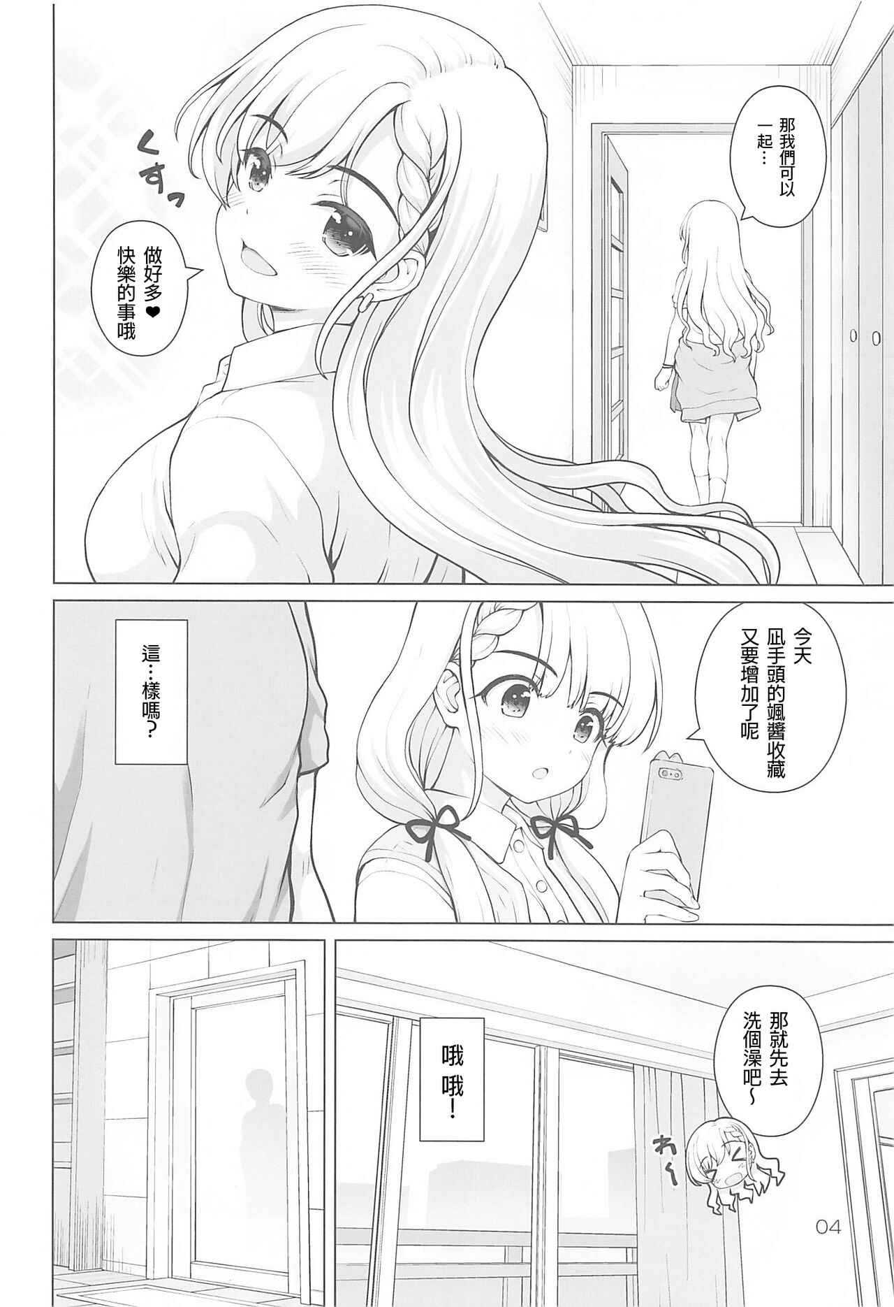 Best Shot Ha-chan! page 4 full