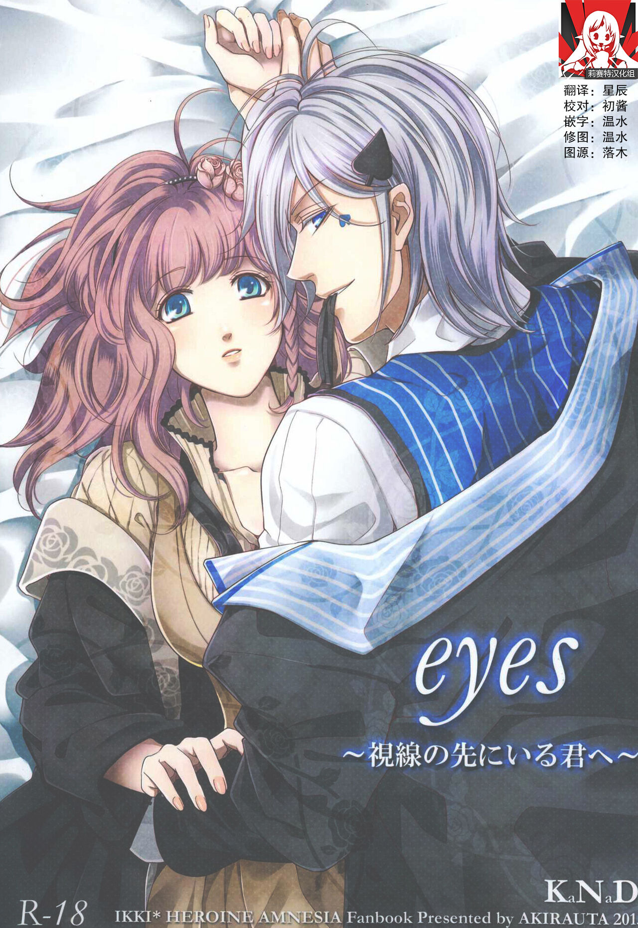 eyes ~Shisen no Saki ni Iru Kimi e~ page 1 full